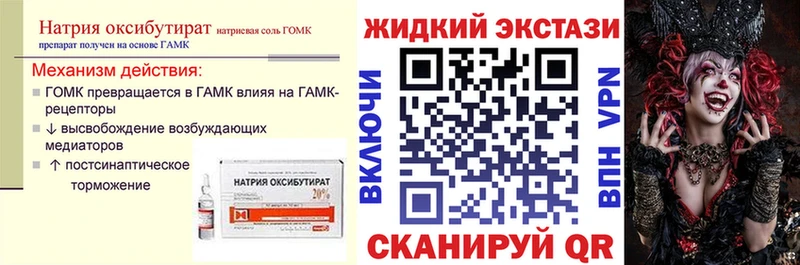Бутират жидкий экстази hydra ONION Опочка наркота